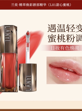 兰奕温变唇釉滋润轻薄不沾杯口红