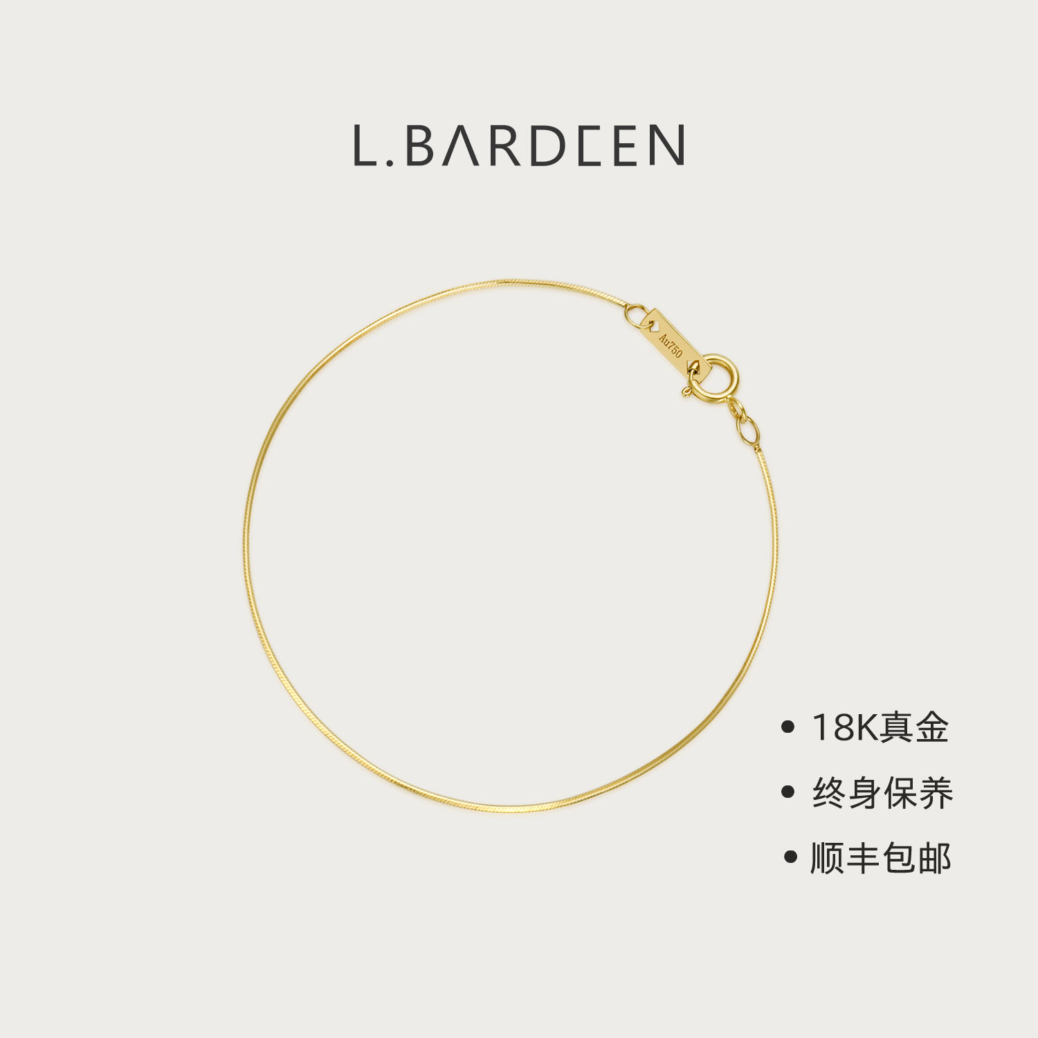 LBardeen18K黄金au750蛇骨彩金手链女轻奢高级精致素链手饰送女友