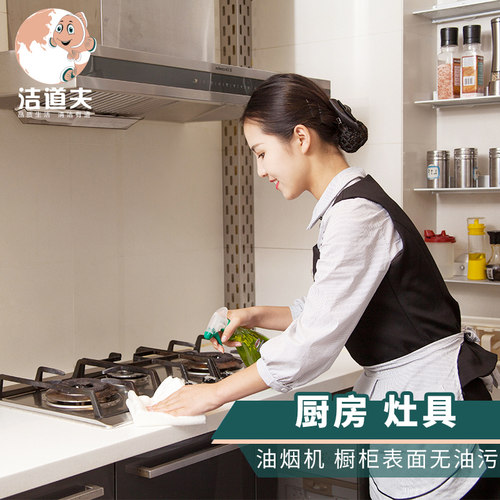 洁道夫旧居开荒二手出租房深度保洁消毒北京上海大扫除家政服务 - 图1