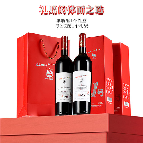 脱醇1号山红葡萄酒甜型红酒低度应酬婚宴节日送礼双支高档礼盒 - 图3