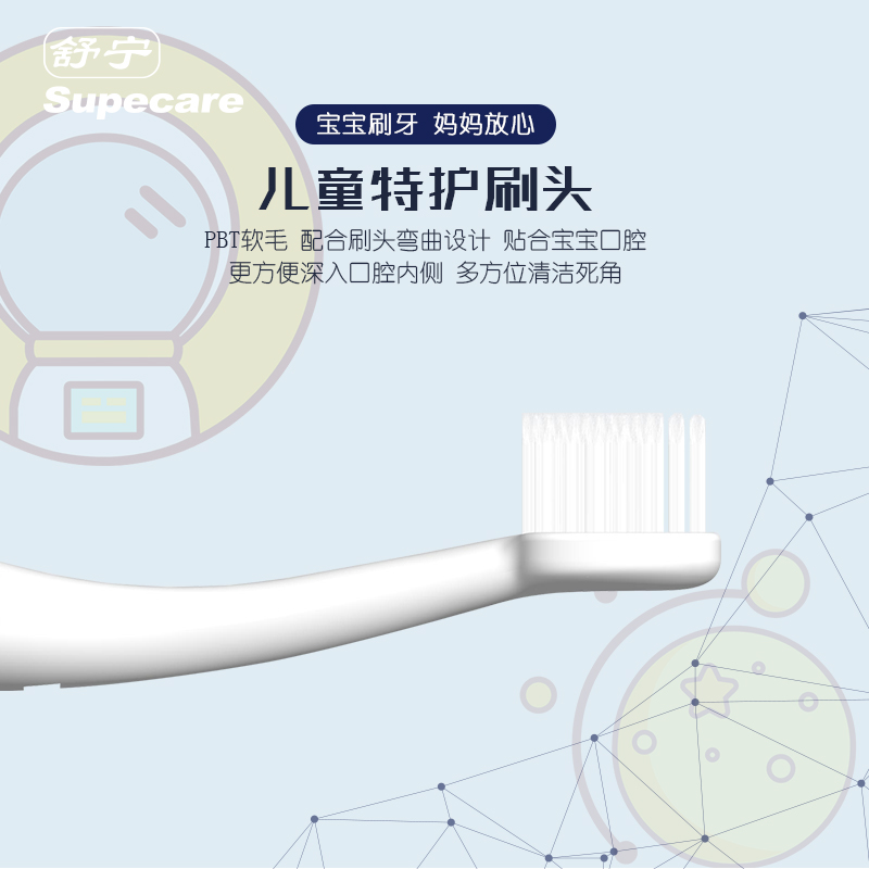 supecare舒宁旗舰店舒宁儿童智能充电款宇航员电动牙刷卡通自动软毛2-3-6-12岁1