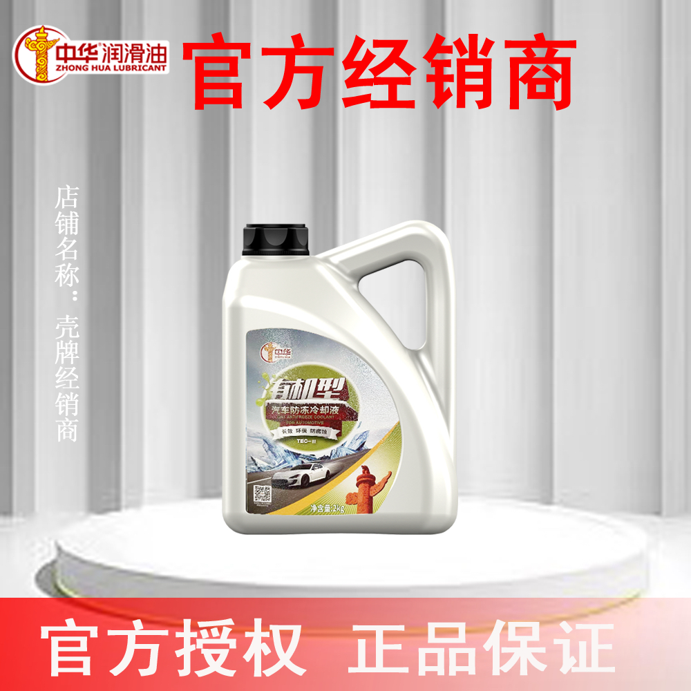 中华有机防冻液发动机冷却液四季通用-25度官方授权正品保证,淘宝优惠券,粉丝福利购,淘宝优惠卷