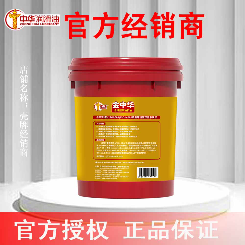 中华润滑油金中华柴油机油18L CI-4 20W-50或15W-40,淘宝优惠券,粉丝福利购,淘宝优惠卷