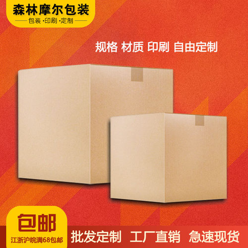 淘宝正方形快递包装盒批发五层加厚硬三层搬家纸箱大号打包纸盒子 - 图2