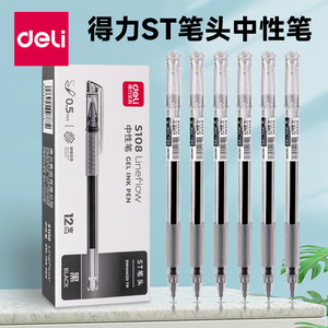 得力中性笔加强型针管笔芯ST学生用0.5mm黑色签字笔圆珠笔水笔黑笔 刷题笔文具办公用品商务考试专用笔