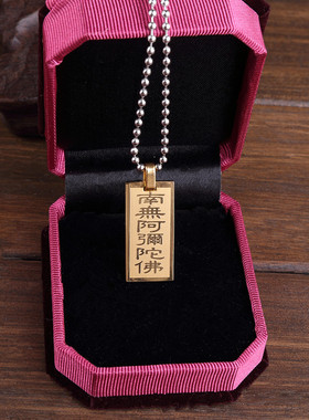 南无阿弥陀佛六字大明咒结缘项坠