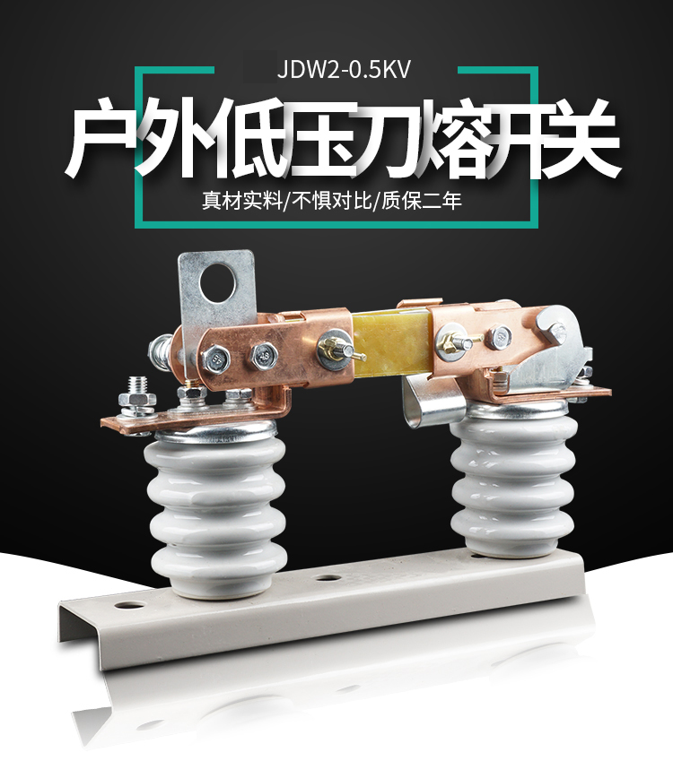 500V刀闸JDW2-0.5KV/400A630A800A户外低压隔离熔断器式刀熔开关 - 图3