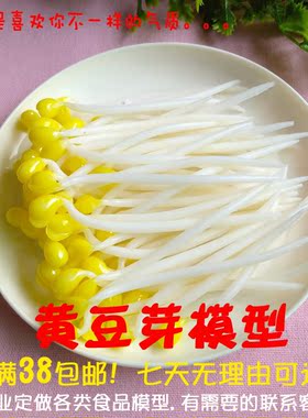 仿真豆芽模型绿色豆牙模型工艺摆件树脂制作品展示用品