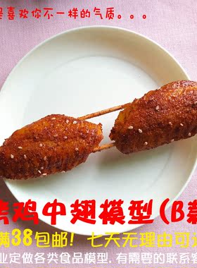烤鸡翅中串烧烤模型路边摊样品餐饮摆件拍摄道具树脂制品