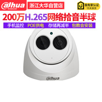 Dahua Xinpindi DH-IPC-HDW1230C-A high-definition 2 million infrared network monitoring hemisphere supports POE