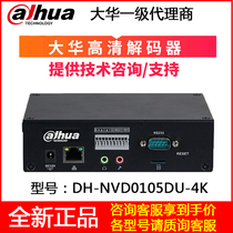 Large Wardecoder 1 4 9 12 15 18 21 21 high-definition large screen encoder DH-NVD0105DU-4K