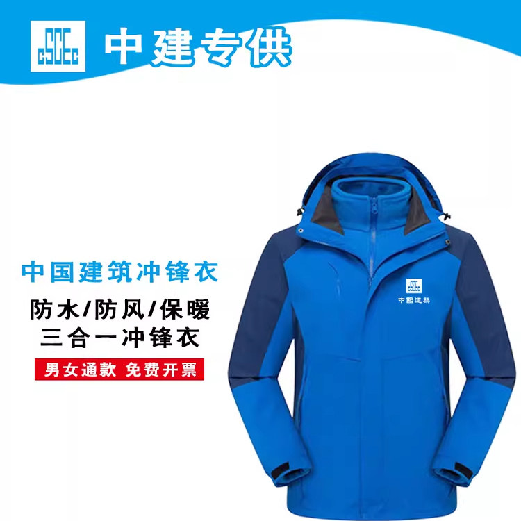 中建系统工装外套冬季中国建筑冲锋衣防寒服CI棉袄定制工作服加厚,淘宝优惠券,粉丝福利购,淘宝优惠卷
