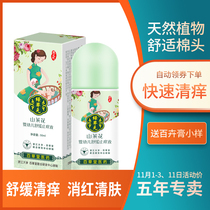 Antipruritic fluid to dispel the bite of a mosquito bites the baby infant newborn soothes the green grass of the pasta green grass Yuan is safe and gentle