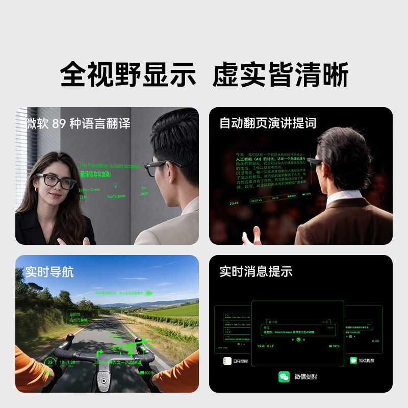 乐奇Rokid智能AI眼镜Glasses全功能带显示