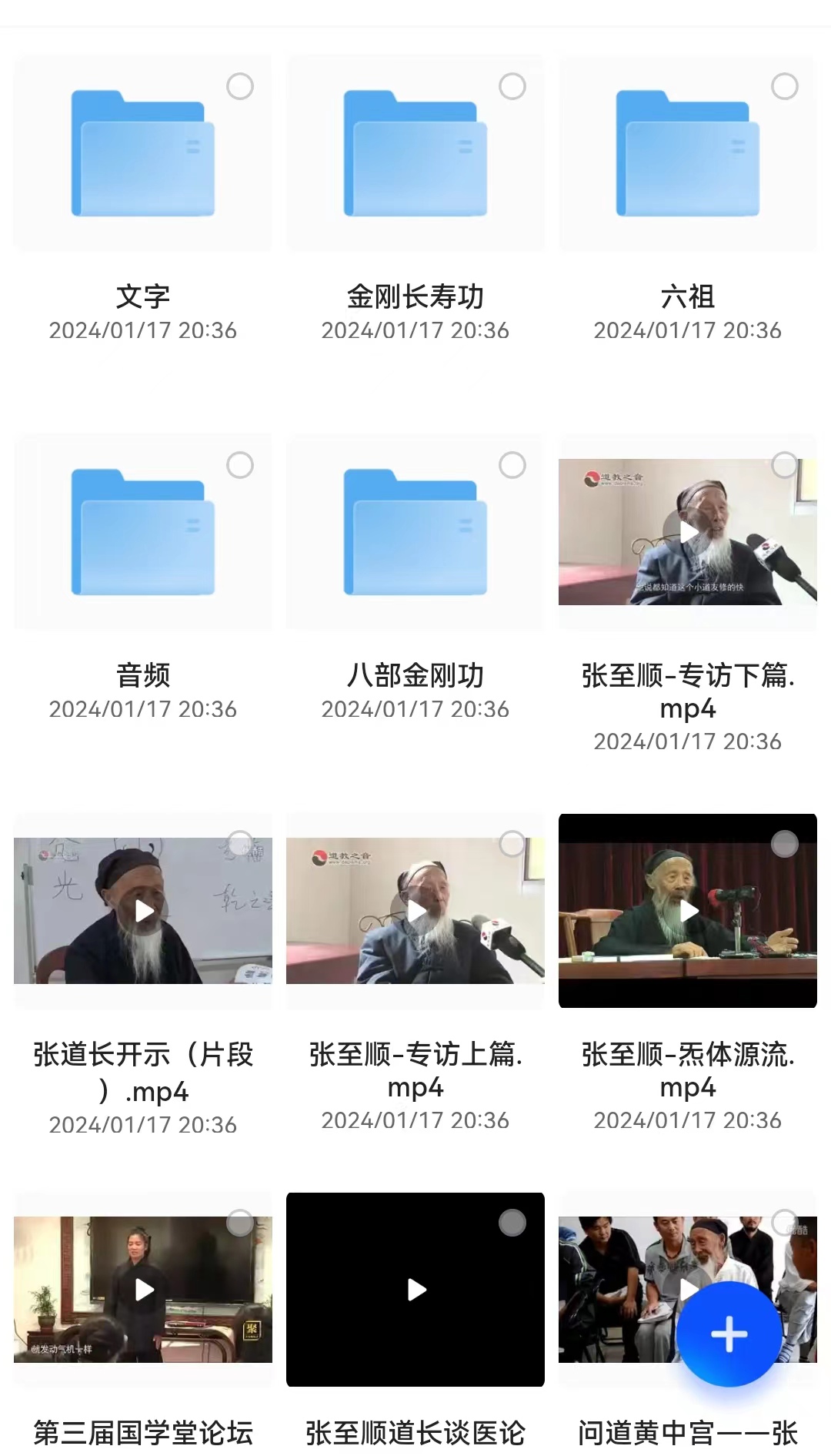 张至顺视频音频全集中医米晶子济世良方长寿功八部金刚功电子教程 - 图1