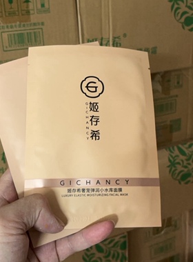 「福利」发货五盒 一盒5贴  姬存希奢宠弹润小水库补水面膜贴