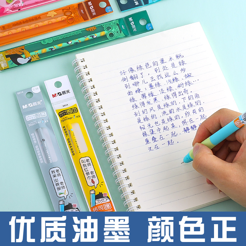 正品晨光可擦笔笔芯晶蓝色3-5年级小学生用0.5mm热可擦摩檫魔力易可擦黑色0.38可爱卡通女消字按动蓝色水笔芯-图2