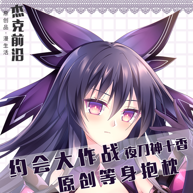 富士見書房40周年記念プレゼント 夜刀神十香枕カバー 公式販売品
