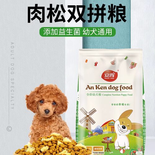 安肯狗粮幼犬专用泰迪比熊柯基博美小型犬金毛拉布拉多成犬通用粮 - 图0