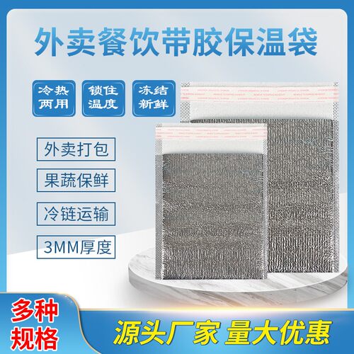 折口带胶铝箔保温袋 一次性外卖自封口锡纸铝箔袋 快递打包隔热袋 - 图0
