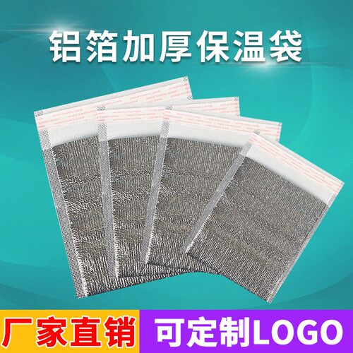 折口带胶铝箔保温袋 一次性外卖自封口锡纸铝箔袋 快递打包隔热袋 - 图1