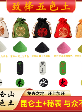 西北角厨房五色土五行土化解昆仑