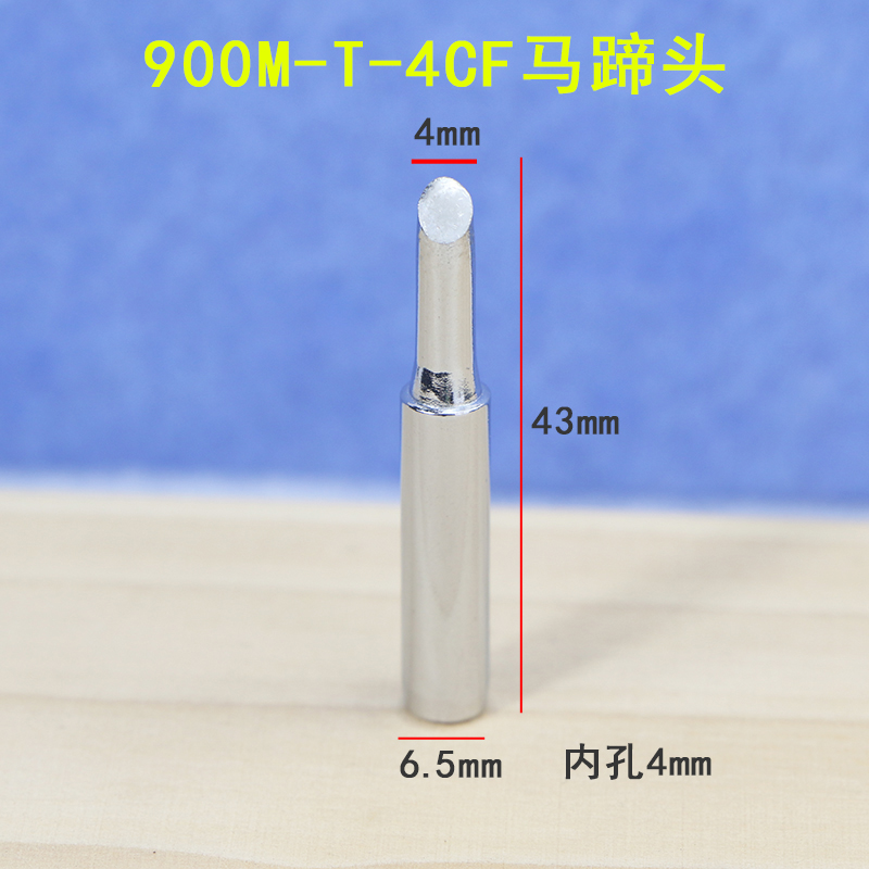 900M-T-2CF 2.5CF 3CF 4CF马蹄头斜口马蹄型恒温936焊台烙铁头 - 图2