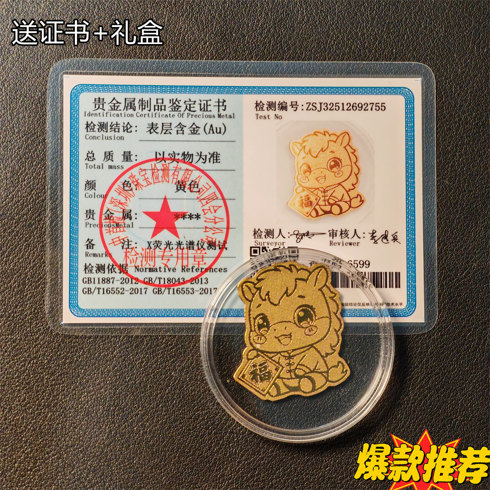 2026马年新款本命年新年红包柿柿如意黄金手机贴金片足金999平安,淘宝优惠券,粉丝福利购,淘宝优惠卷