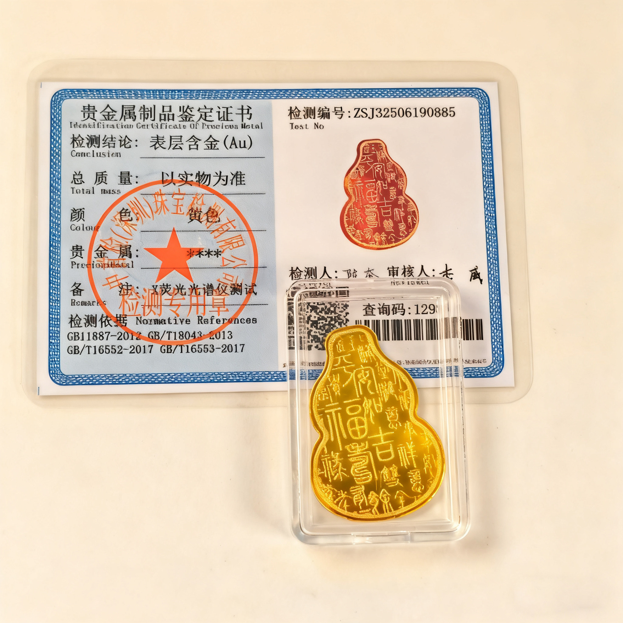 黄金手机贴2mg本命年招财金片福禄吉祥足金999生日礼物平安护身符,淘宝优惠券,粉丝福利购,淘宝优惠卷