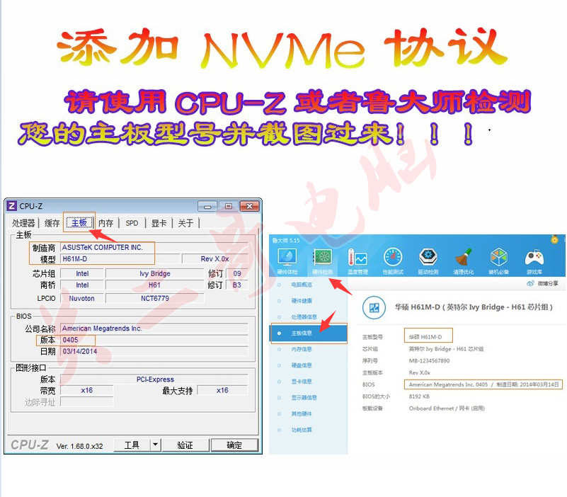 远程主板bios刷nvme协议M2魔改修改升级h61b75z68p67z77h81b85z97 - 图3