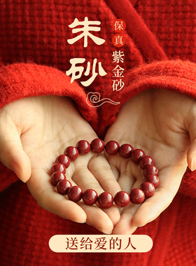 高含量朱砂手串男女款正品保真