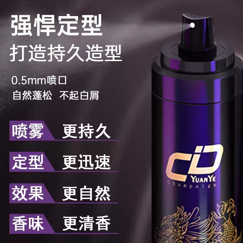 原野cd喷雾男士持久强力造型啫喱水 原野旗舰头发造型