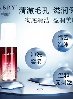 洁面保湿补水亮肤紧致细腻嘉柏俪