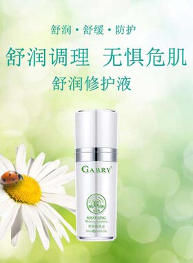 嘉柏俪舒缓修复液免敏去红血丝