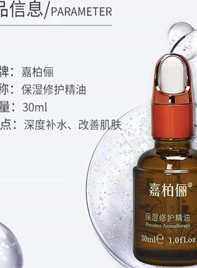 GABRY/嘉柏俪保湿补水精华油复方改善干燥粗糙干纹细纹毛孔粗大