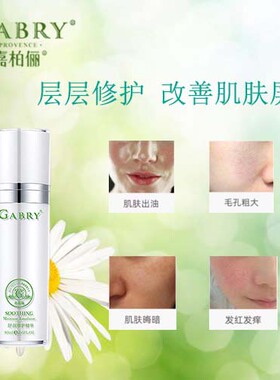 嘉柏俪舒润修复精华舒缓去红血丝