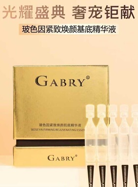 嘉柏俪玻色因次抛精华紧致焕颜