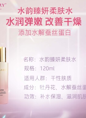 嘉柏俪水韵臻妍柔肤水保湿补水