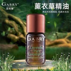 GABRY/嘉柏俪薰衣草单方精油抗痘面部淡化疤痕助睡眠调理按摩油