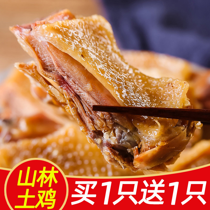 买1送1 湖北土特产农家风干鸡散养土鸡自制腊鸡咸鸡咸肉腊肉干货