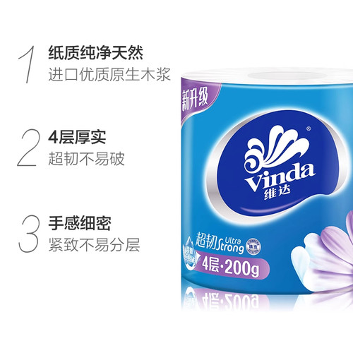 维达超韧有芯卷纸2000克加厚4层卫生纸巾家用实惠装卷筒纸厕纸抽 - 图1