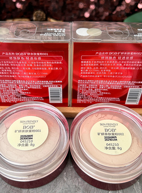 BOB矿研亲肤蜜粉控油遮瑕定妆
