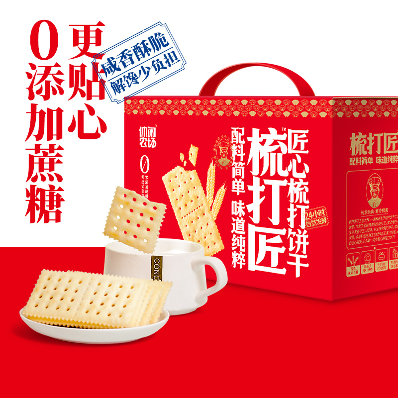 【送礼佳品】休闲农场梳打匠匠心梳打饼干解馋小零食礼盒装800g - 图0