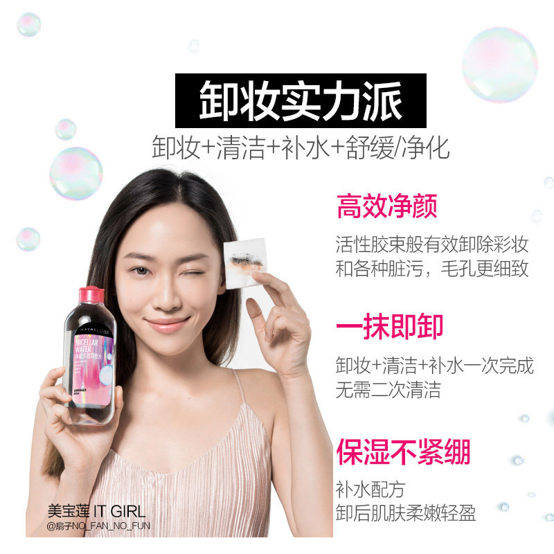 美宝莲卸妆水净澈多效眼唇脸部油 美宝莲恒骊祥卸妆