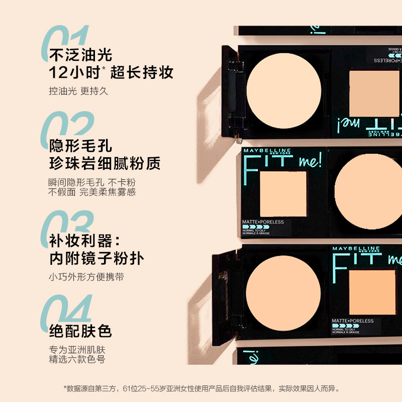 美宝莲fitme粉饼女控油持久粉扑 美宝莲恒骊祥粉饼