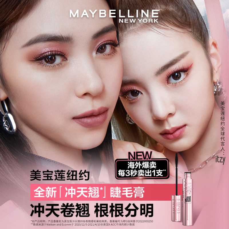 美宝莲冲天翘防水卷翘夹眼睫毛膏 美宝莲恒骊祥睫毛膏/睫毛增长液