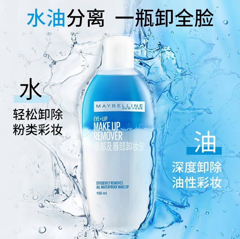 美宝莲脸部唇部深层清洁保湿卸妆液 美宝莲恒骊祥卸妆