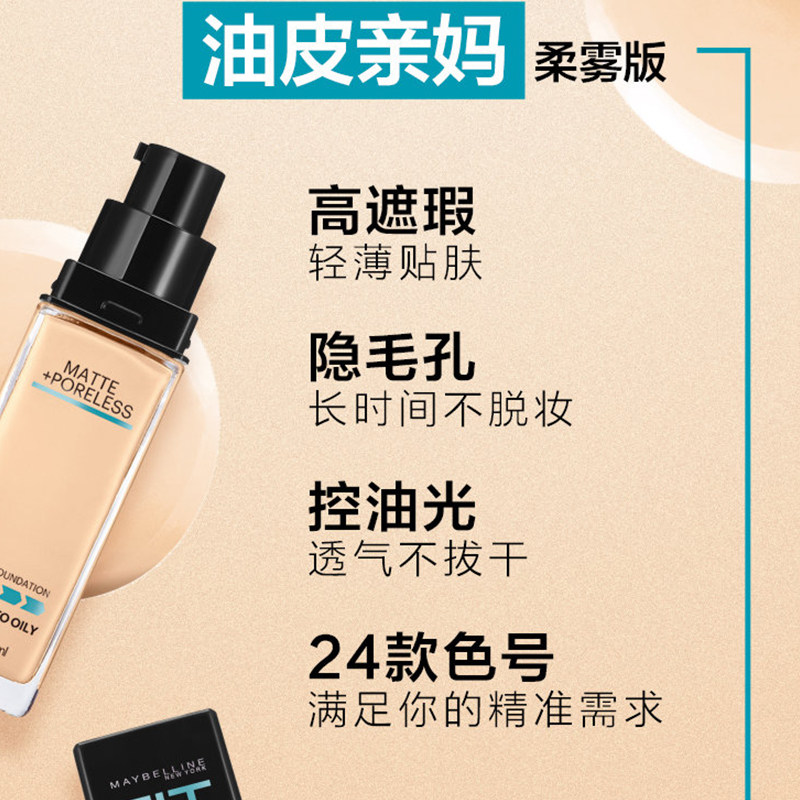 美宝莲fitme粉底液保湿水润油皮 美宝莲恒骊祥粉底液/膏