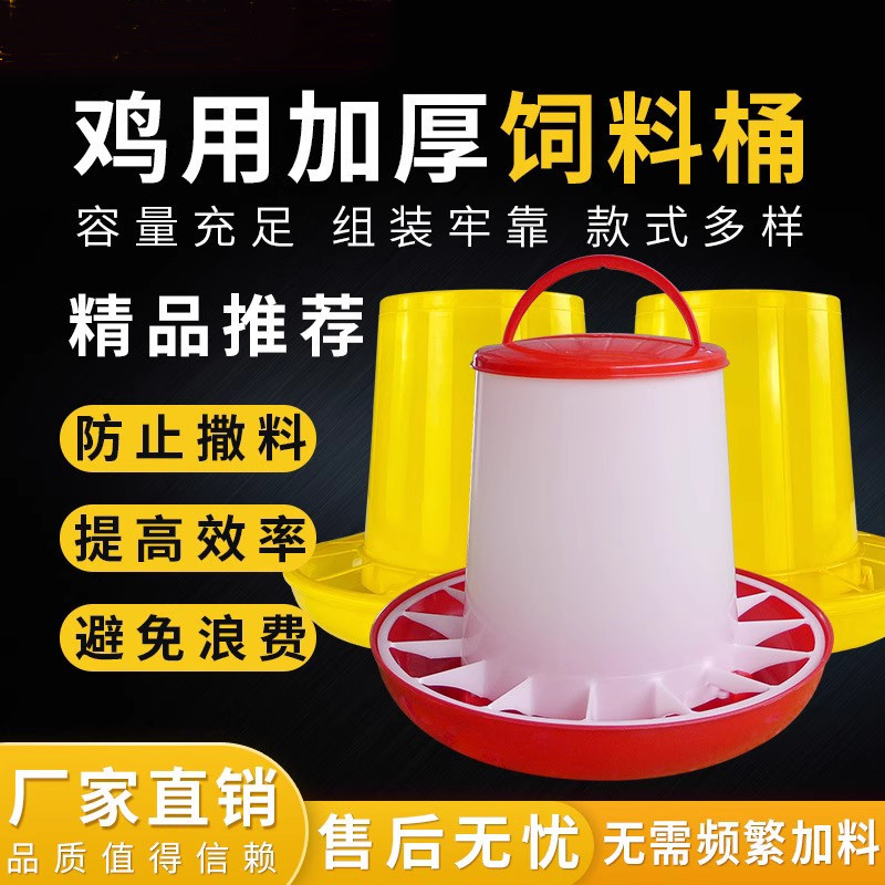 鸡料桶鸡用下料桶大小鸡料筒养殖鸡饲料投喂筒塑料料筒散养鸡喂料 - 图0
