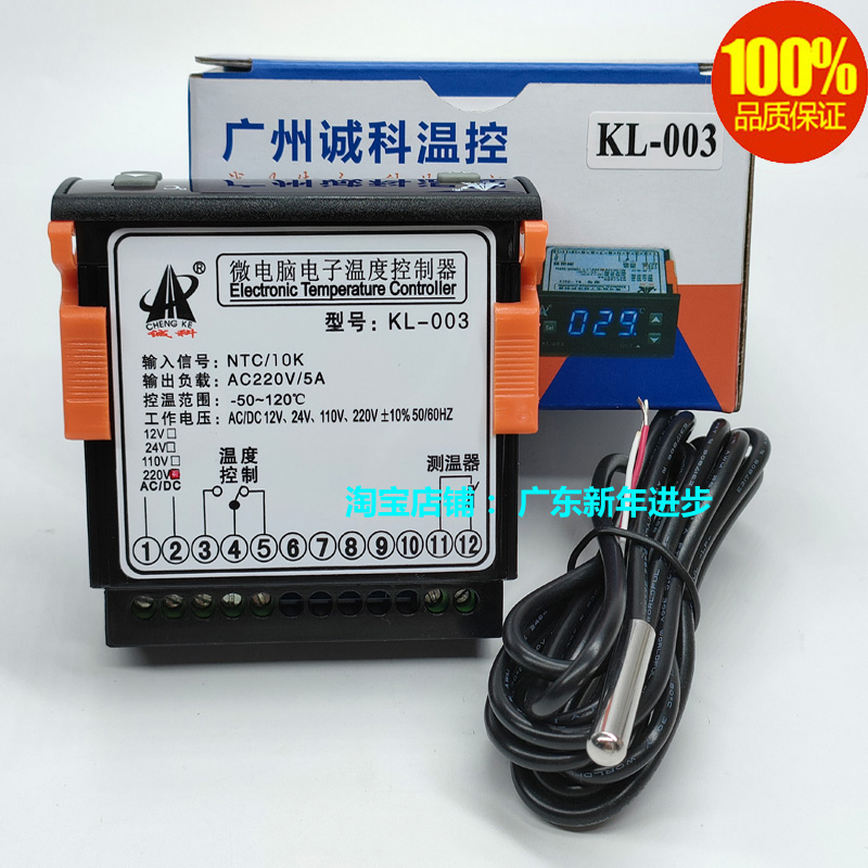 新款诚科KL-003微电脑电子数显温度控制器汽车空调温控仪12V24V22